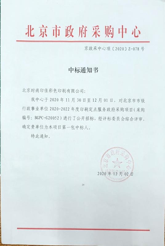 政府采購中標(biāo)項(xiàng)目(圖1)